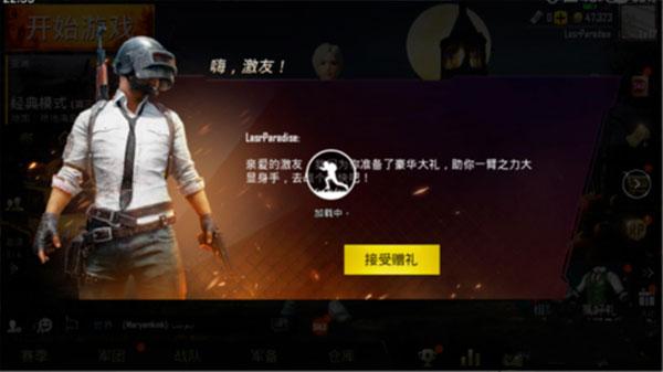 绝地求生国际服怎么上(绝地求生国际服登录教程)--第6张