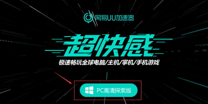 pubg游戏加速器永久免费(绝地求神新版本免费加速器攻略)--第2张