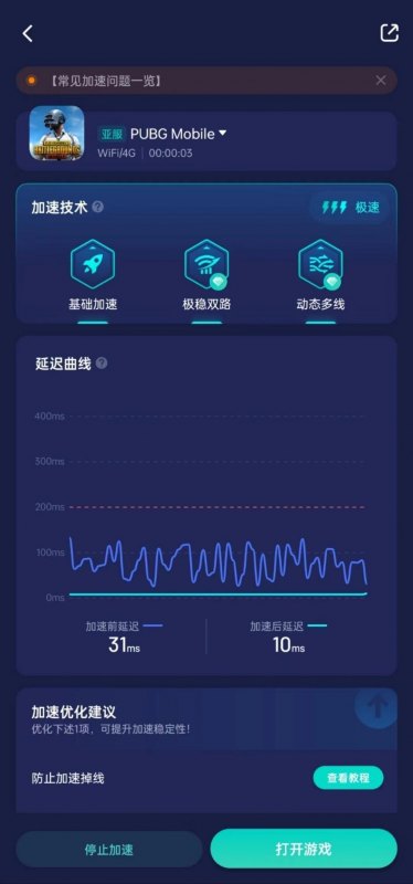 pubg游戏加速器永久免费(绝地求神新版本免费加速器攻略)--第4张