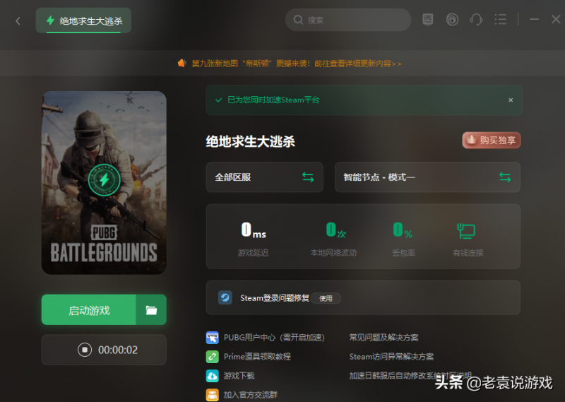 pubg进不去游戏一直加载(绝地求生无法进入游戏解决办法)--第3张