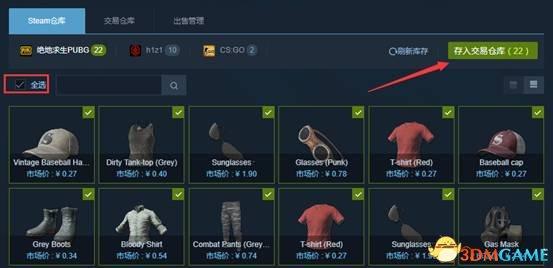 pubg交易平台怎么用(绝地求生平台交易物品攻略)--第4张 pubg交易平台怎么用(绝地求生平台交易物品攻略)--第4张