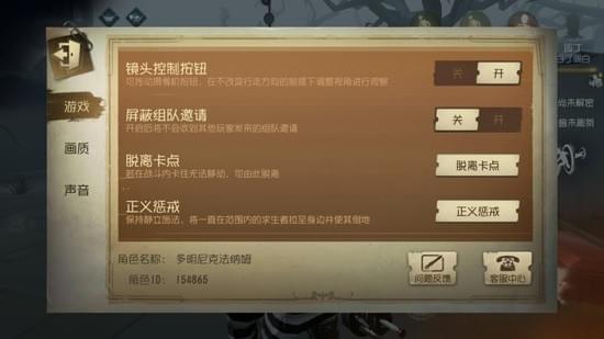 第五人格正义惩戒怎么用(正义惩戒操作设置攻略)--第3张 第五人格正义惩戒怎么用(正义惩戒操作设置攻略)--第3张