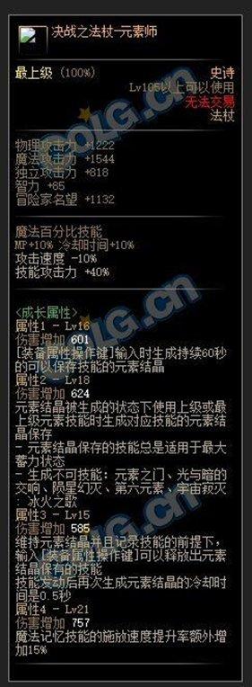 DNF魔法师105版武器怎么选(魔法师最新武器搭配推荐)--第1张 DNF魔法师105版武器怎么选(魔法师最新武器搭配推荐)--第1张