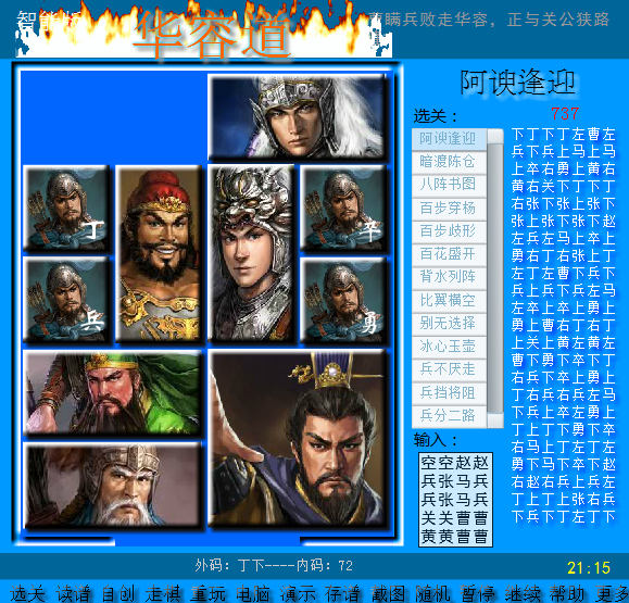 少年三国志华容道怎么过（华容道副本速刷攻略）--第12张