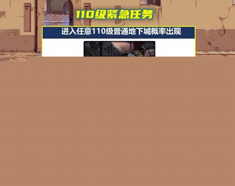 DNF110级有哪些紧急任务（紧急任务奖励大全）--第1张