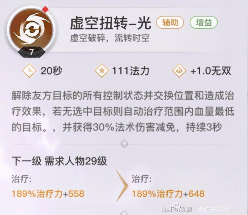 天谕手游流光怎么样（流光技能玩法图鉴）--第14张
