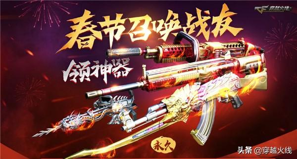 穿越火线官网一键领取(CF最新活动永久道具领取介绍)--第1张