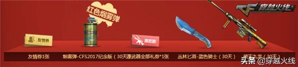 穿越火线官网一键领取(CF最新活动永久道具领取介绍)--第2张