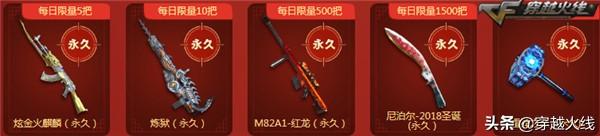 穿越火线官网一键领取(CF最新活动永久道具领取介绍)--第3张