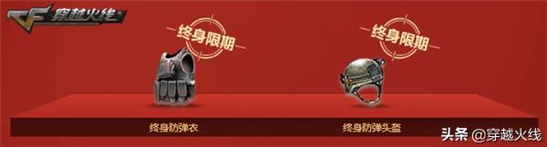 穿越火线官网一键领取(CF最新活动永久道具领取介绍)--第6张