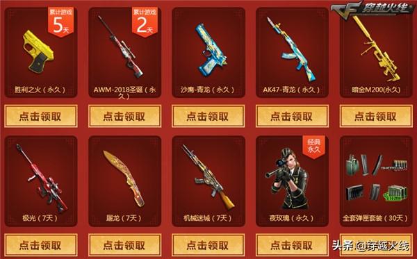 穿越火线官网一键领取(CF最新活动永久道具领取介绍)--第7张
