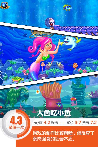 大鱼吃小鱼2好玩吗(大鱼吃小鱼最新游戏评测)--第1张