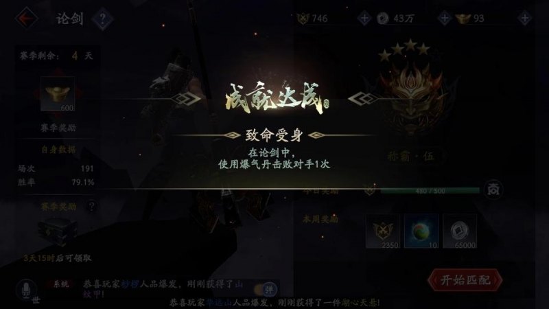 《流星蝴蝶剑》“全新武器”是什么（全新武器玩法详解）--第6张