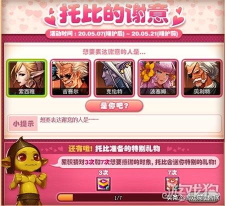 dnf托比的谢意答案是什么（活动答案大全）--第1张