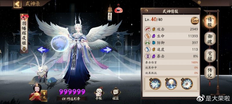 阴阳师sp因幡辉夜姬御魂搭配（因幡辉夜姬御魂属性搭配指南）--第1张