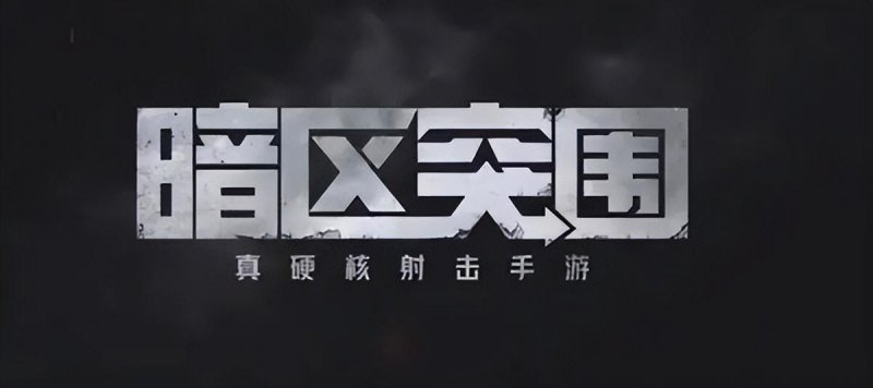 暗区突围游荡者攻略(游荡者攻击机制全面解析)--第2张