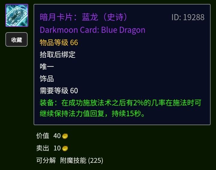 魔兽世界暗月卡片复仇怎么获取(暗月卡牌合成材料汇总)--第8张