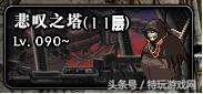 DNF悲叹之塔怎么玩(悲叹之塔快速获取武器的攻略)--第2张