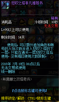 DNF悲叹之塔小号怎么去(平民玩家玩悲叹之塔的教程)--第2张