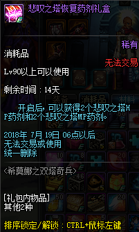 DNF悲叹之塔小号怎么去(平民玩家玩悲叹之塔的教程)--第5张