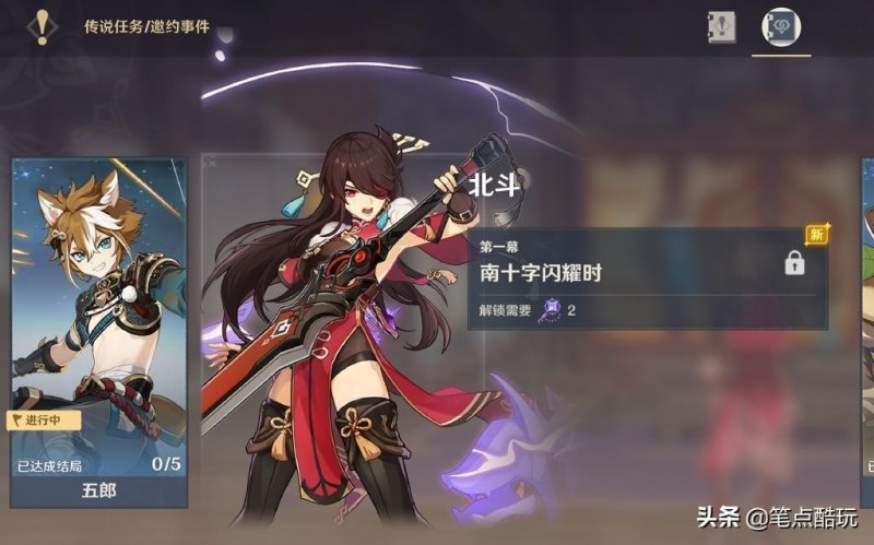 原神北斗邀约成就攻略(北斗邀约成就详细玩法推荐)--第2张