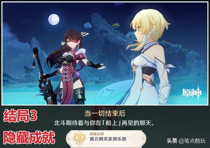 原神北斗邀约成就攻略(北斗邀约成就详细玩法推荐)--第5张