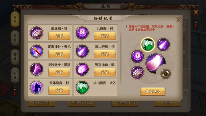 天龙八部逍遥按键怎么设置（逍遥派最强按键设置图文教程）--第1张