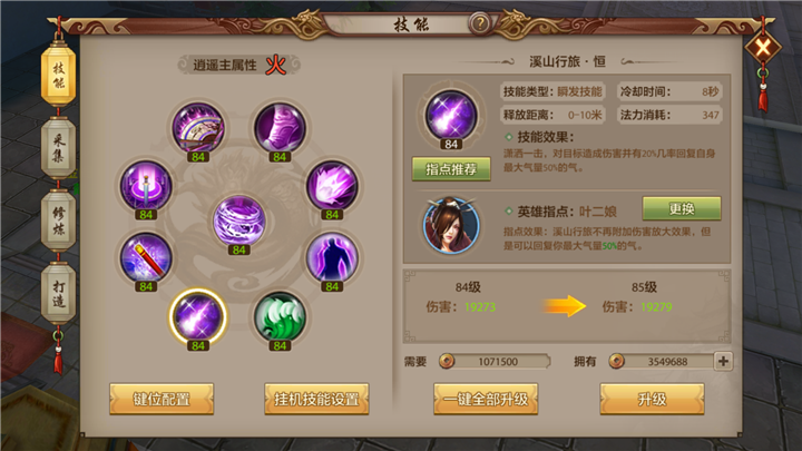 天龙八部逍遥按键怎么设置（逍遥派最强按键设置图文教程）--第2张