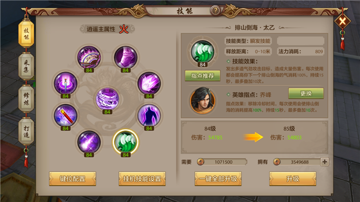 天龙八部逍遥按键怎么设置（逍遥派最强按键设置图文教程）--第3张