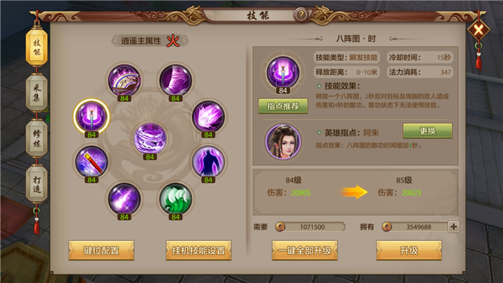天龙八部逍遥按键怎么设置（逍遥派最强按键设置图文教程）--第5张