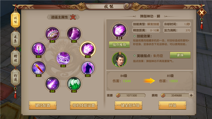 天龙八部逍遥按键怎么设置（逍遥派最强按键设置图文教程）--第6张