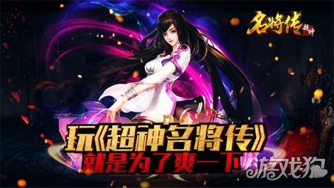 《超神名将传》将缘系统怎么玩（新手必读图文教程）--第1张