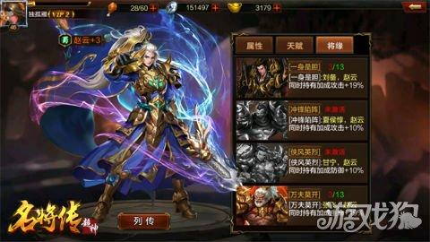 《超神名将传》将缘系统怎么玩（新手必读图文教程）--第2张
