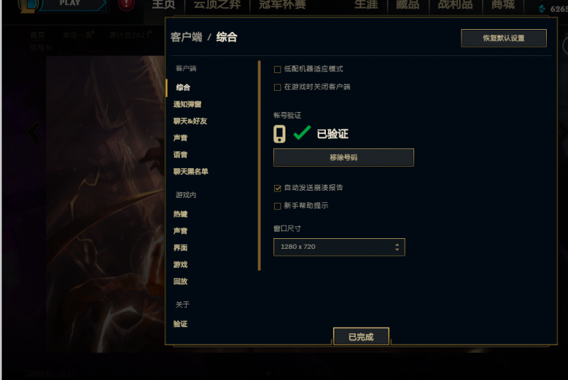 lol手游帧数太低怎么办（帧数提升详细流程分享）--第5张