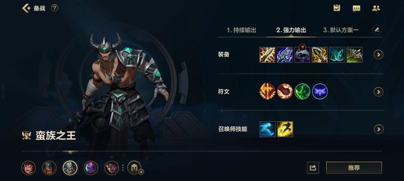 lol蛮王对线怎么玩（蛮王对线出装攻略）--第6张