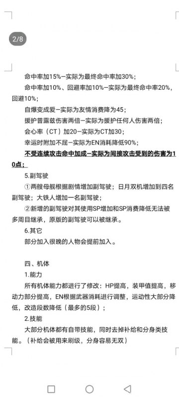超级机器人大战a怎么玩（新玩家必看图文教程）--第4张
