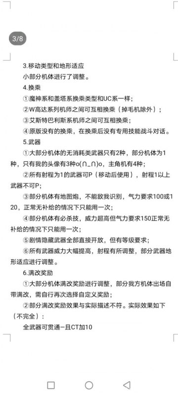 超级机器人大战a怎么玩（新玩家必看图文教程）--第5张