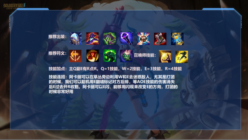lol中单阿卡丽天赋怎么出装（阿卡丽中单天赋搭配指南）--第3张