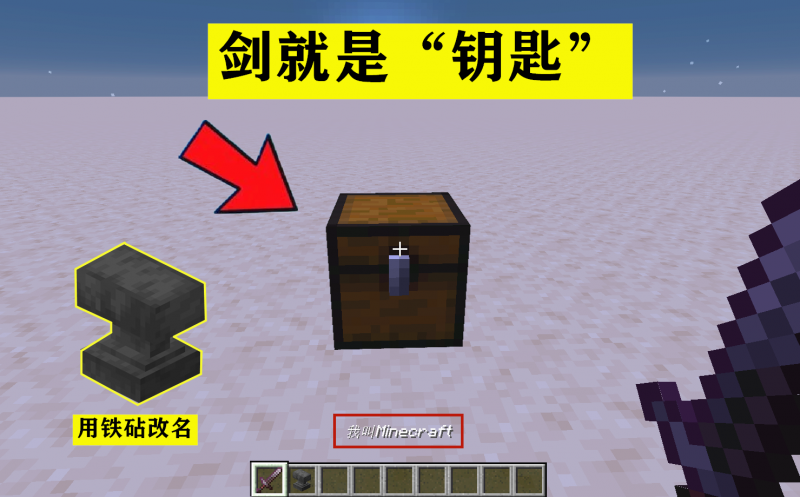 《我的世界》上锁的箱子任务怎么做（箱子“上锁”图文攻略）--第4张