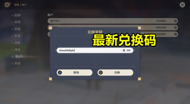 原神1.6兑换码有什么（1.6版最新兑换码分享）--第3张
