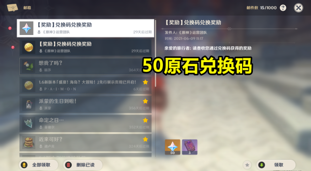 原神1.6兑换码有什么（1.6版最新兑换码分享）--第5张