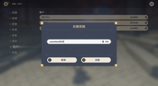 原神1.6兑换码有什么（1.6版最新兑换码分享）--第6张