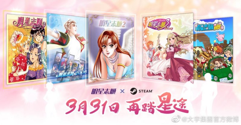 《明星志愿》系列游戏上架Steam平台（模拟养成游戏推荐）--第1张