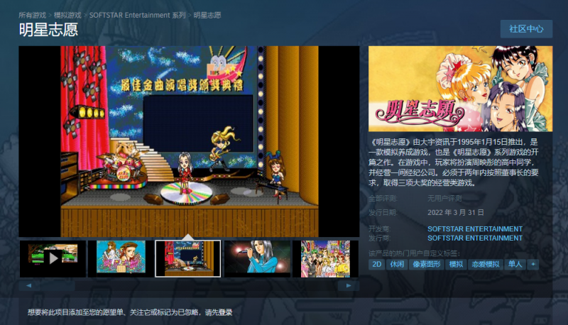 《明星志愿》系列游戏上架Steam平台（模拟养成游戏推荐）--第2张