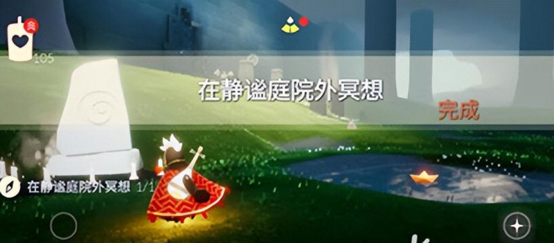 光遇静谧庭院冥想在哪（任务坐标分享）--第4张