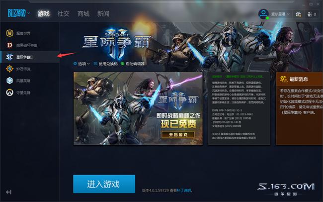 星际争霸2怎么下（免费版下载安装教程）--第7张