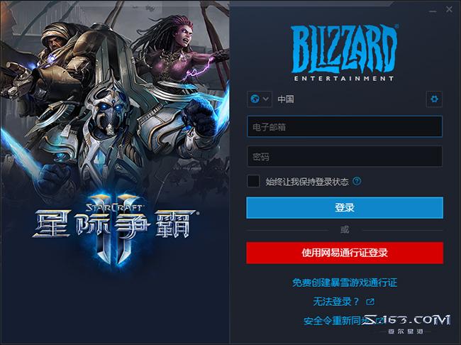 星际争霸2怎么下（免费版下载安装教程）--第6张