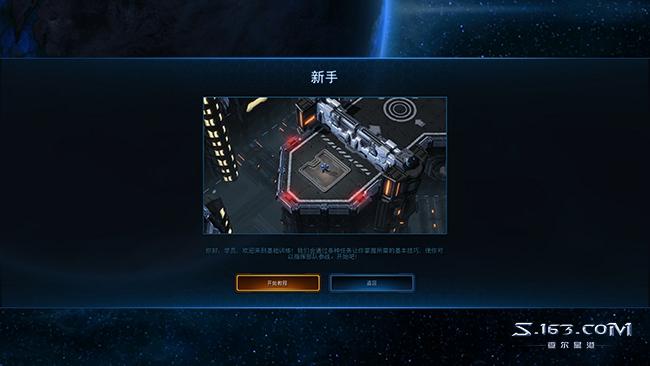 星际争霸2怎么下（免费版下载安装教程）--第12张