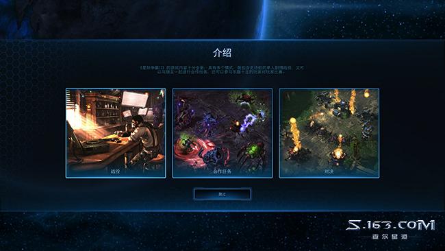 星际争霸2怎么下（免费版下载安装教程）--第13张