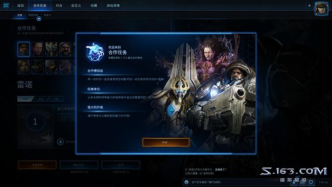 星际争霸2怎么下（免费版下载安装教程）--第19张